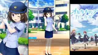 【オルタナティブガールズ】 おまわりさんのポーズ [ラブリーポリス]乃々