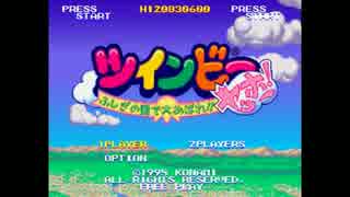 【ゲーム音楽】ツインビーヤッホー!よりステージ１テーマ