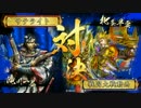 【ﾍﾀﾚ】戦国大戦Ver3.20G【サテライト】439回