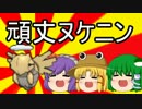 【ポケモンORAS】守矢一家のトリプルバトル～FINAL～