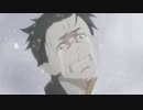 リゼロ15話のEDの絶望感が半端ないのでまほいくのEDにした