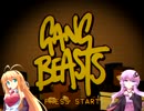 【Gang Beasts】マキとゆかりの対戦重点part10【VOICEROID実況】