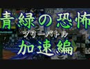 【バトスピ】FREE< 加速青vs加速緑 >BATTLE【ふりーたいむ】