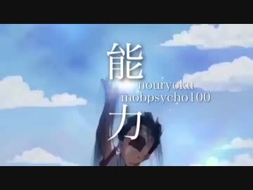 【MAD】ちょーちょーのーりょく