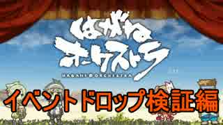 【実況】はがねオーケストラの世界を堪能する。Part.5【検証編③】