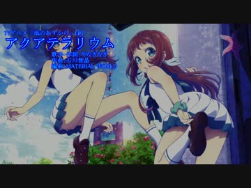 【ニコカラ】アクアテラリウム【Off Vocal】