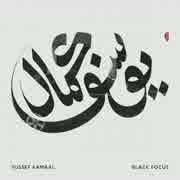 Strings Of Light / Yussef Kamaal