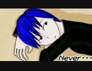 【KAITO】Never…【セルフカバー】
