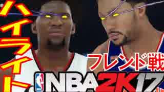 試合展開が黒子のバスケ級！？NBAゲームで点取り合戦！後半【NBA 2K17】