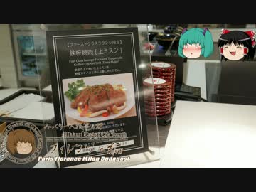 みっくり一人旅　フィレンツェ編Part3～JALファーストクラスラウンジ～