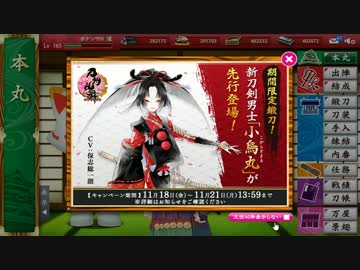 刀剣乱舞　刀を集めるため(半裸をみるため)実況する男　92本目