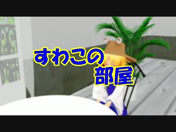 【第8回東方ニコ童祭Ex】短編とか小ネタとかまとめたよ【東方MMD】