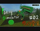 【PCゲーム】元農場主の娘の開拓日記【ゆっくり実況】Part02後編