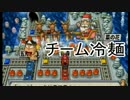 チーム冷麺と圧倒的に初見に厳しい桃太郎電鉄16【実況プレイ】 Part.2
