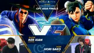 CapcomProTourAsiaFinals スト5 TOP16Losers Xian vs sako