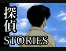 ミッシングパーツSideA the 探偵 stories 【実況プレイ】 File.57