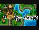 チーム冷麺と圧倒的に初見に厳しい桃太郎電鉄16【実況プレイ】 Part.3