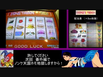 人気の メダルゲーム ビデオスロット 動画 398本 5 ニコニコ動画