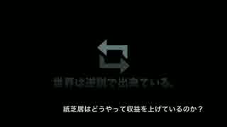 紙芝居はどうやって収益を上げているのか？