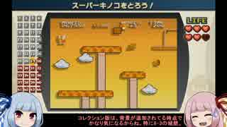 琴葉姉妹のファミコンリミックス　その17（ボーナス後編）