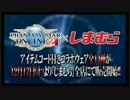 【PSO2】 PSO2×しまむらコラボ第2弾予告映像 【紹介映像】