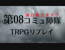 【クトゥルフ神話TRPG】コミュ障たちが迷走する雪山密室Part.ⅰ