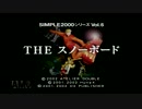 〔二人実況〕　THE スノーボード!!!!!!!!!!