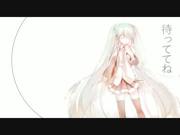【ニコカラ】 待っててね (on vocal)