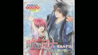 暁のヨナ (ドラマCD・DVD付き初回限定版)　5巻　セット 暁のヨナ (ドラマCD・DVD付き初回限定版) 5巻 セット*