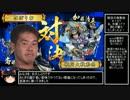 【戦国大戦】あ、先輩コイツ弾とか撃ちだしましたよ！ #137【正一D】