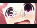 愛は攻めなんです