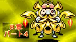 【8章パート4】初見で心を込めてMOTHER3を実況プレイ【祝10周年】