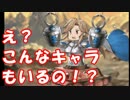 [実況] 俺もグラブるぅぅぅぅ #3 リセマラ後