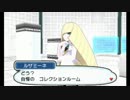 ポケモンSM　終盤のルザミーネ関連のイベント その1 (ネタバレ注意)