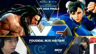 CapcomProTourAsiaFinals スト5 WinnersFinal ハイタニ vs MOV