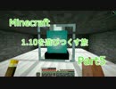 【Minecraft】1.10を遊びつくす旅　Part5 【ゆっくり実況】