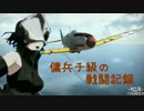 傭兵チ級のガバガバ戦闘記録OVA12話〜硫黄島からの手紙〜
