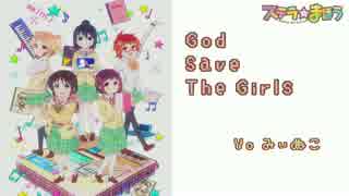 【ステラのまほうOP】God Save The Girls 歌ってみた【みぃぬこ】