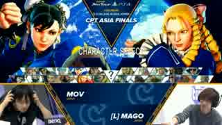 CapcomProTourAsiaFinals スト5 GrandFinal MOV vs マゴ part1