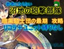 【千年戦争アイギス】沼地の砲撃部隊　☆３【会話:救世主:流れ確認】