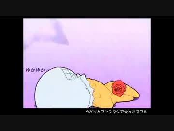 ゆかりんが罪袋をただボコボコにするだけ