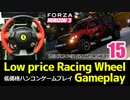 [15] フォルツァホライゾン3 低価格ハンコンプレイ 工場夜景