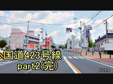[H28.8]国道423号線part2(完)[バイク車載]