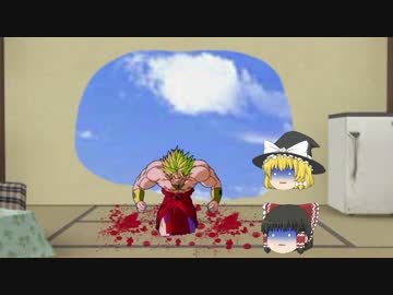 【ゆっくり茶番】霊夢達が伝説のスーパーサイヤ人と対面！！