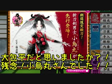物吉貞宗の幸運チャレンジ「小烏丸編」
