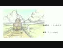 【GUMI】機関車と少女（オリジナル曲）