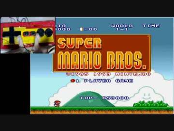 自作巨大ＦＣコントローラを足で操作し　マリオ１をクリアする　part1