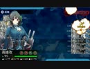 艦これ 2016秋イベ E-2甲　ゲージ破壊