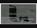プレイステーション２　全ソフトカタログ　Vol.93