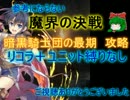 【千年戦争アイギス】魔界の決戦　神級☆３【会話:救世主:流れ確認】